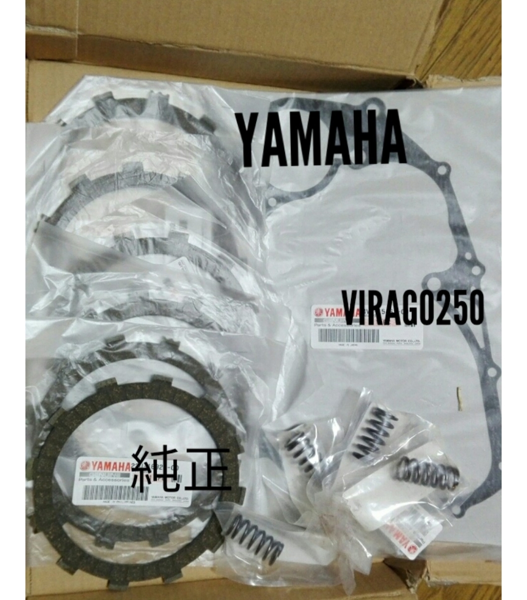 ペイペイ新品 YAMAHA VIRAGO 250 ビラーゴ 250 3DM 純正 クラッチ 交換 セット拍卖