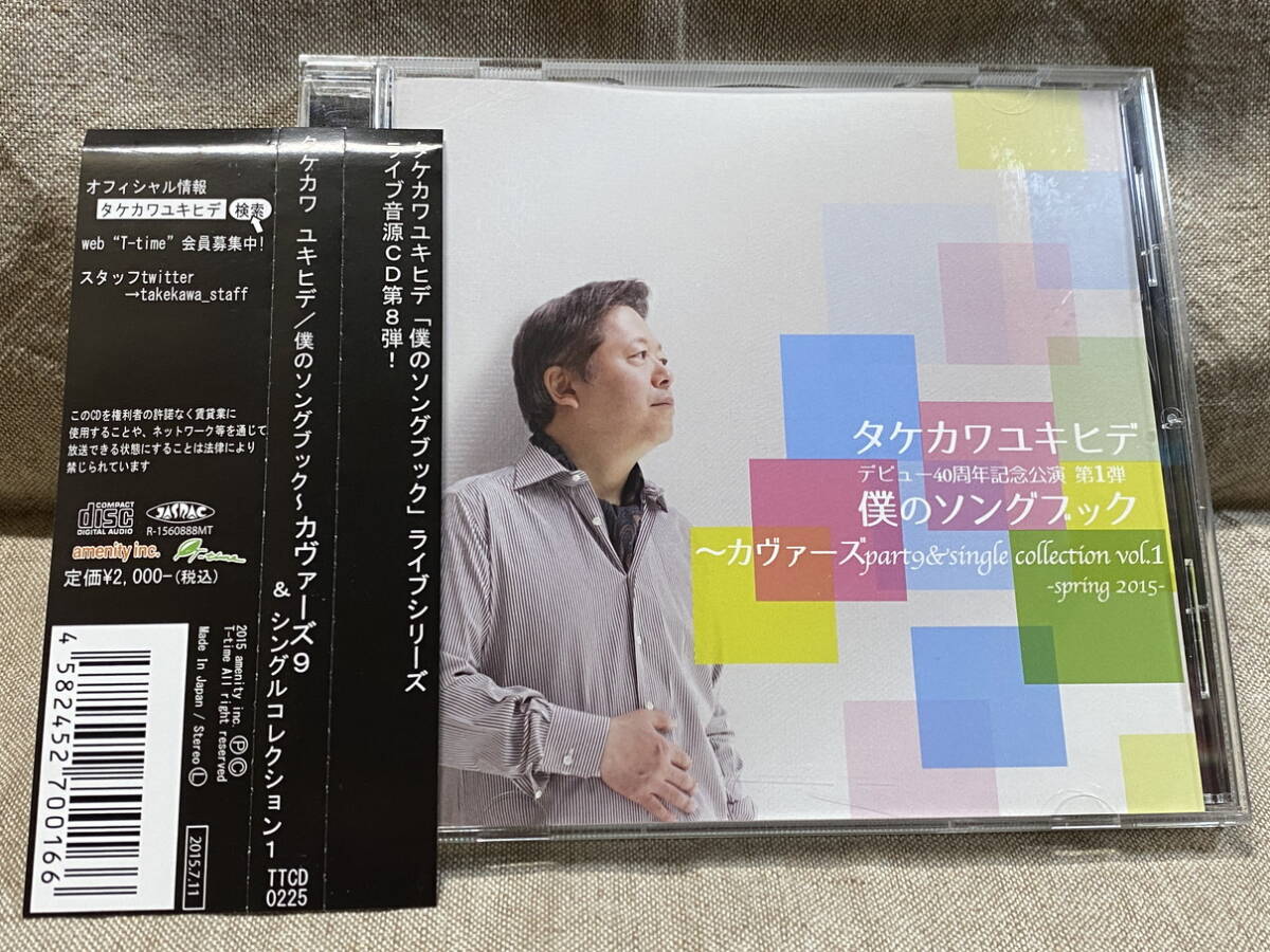 タケカワユキヒデ 「僕のソングブック~カヴァーズ9 & シングルコレクション1」 帯付拍卖