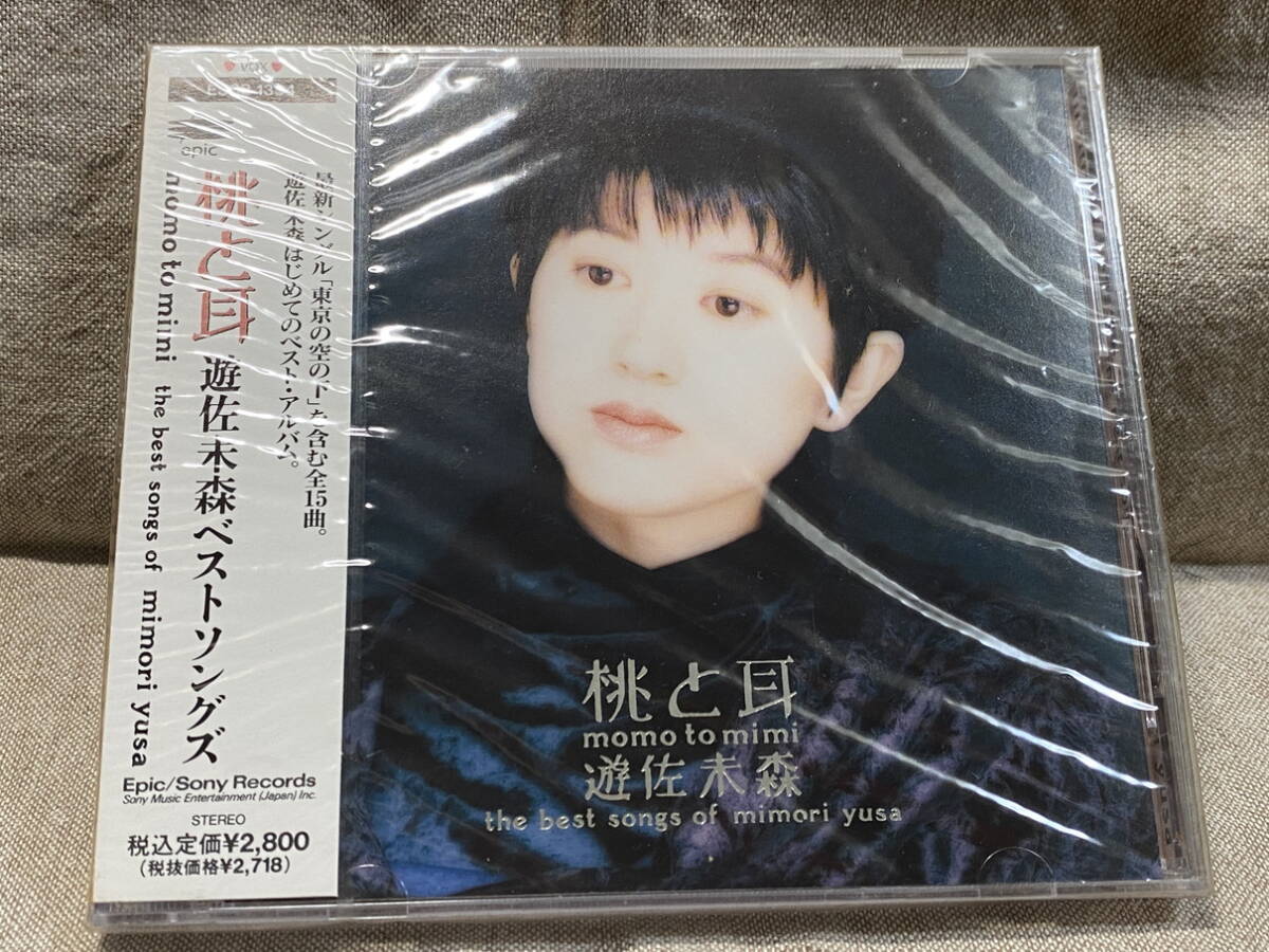 遊佐未森 「桃と耳」 ベストソングス ESCB1334 未開封新品 廃盤 レア盤拍卖