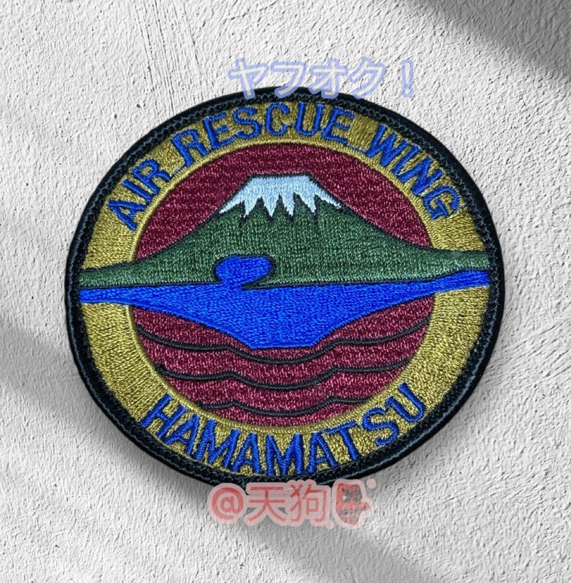即決あり 航空自衛隊 浜松救難隊 ワッペン パッチ JASDF 空自 浜松基地拍卖