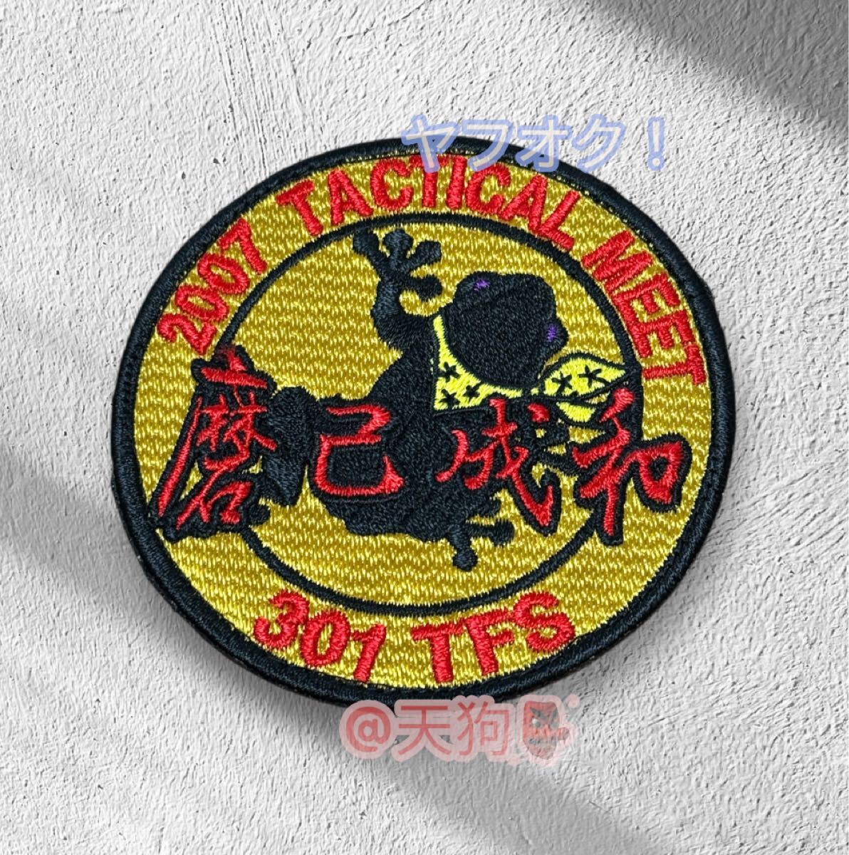 即決あり 航空自衛隊 第301飛行隊 F-4EJ改 2007年 戦競 ワッペン パッチ JASDF 空自 新田原基地拍卖