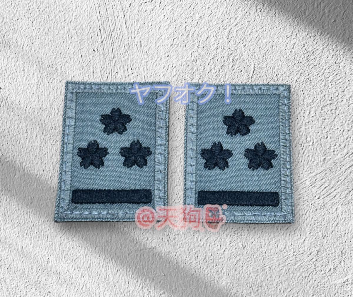 即決あり 航空自衛隊 1等空尉 2枚セット マジックテープ付き ワッペン パッチ 空自 JASDF 階級 襟 胸 灰色拍卖