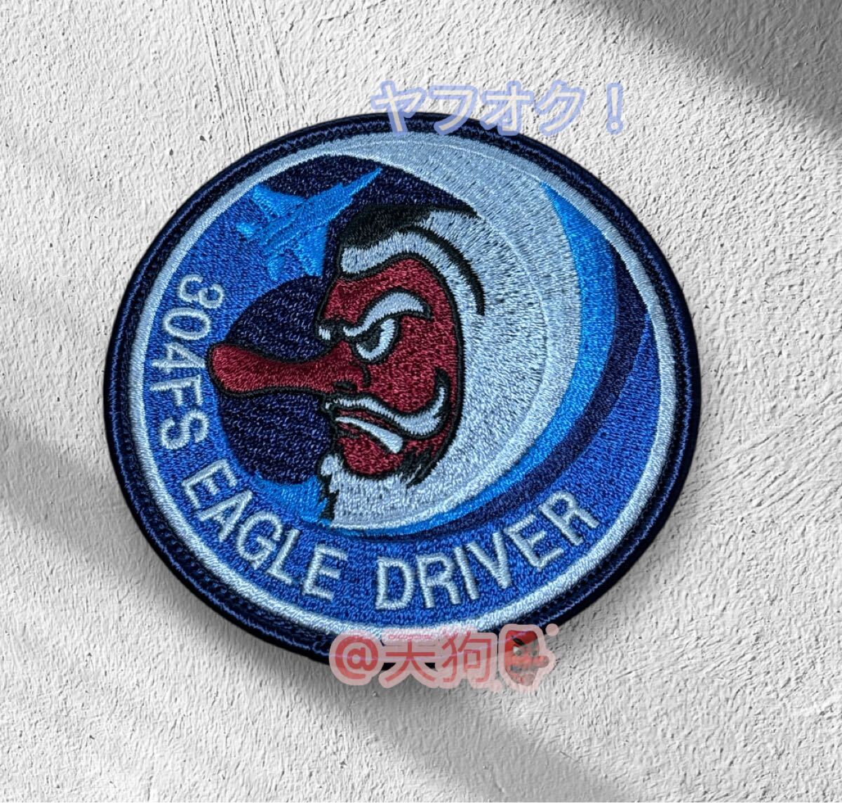 即決あり 航空自衛隊 第304飛行隊 F-15J EAGLE DRIVER ワッペン パッチ JASDF 空自 新田原基地拍卖