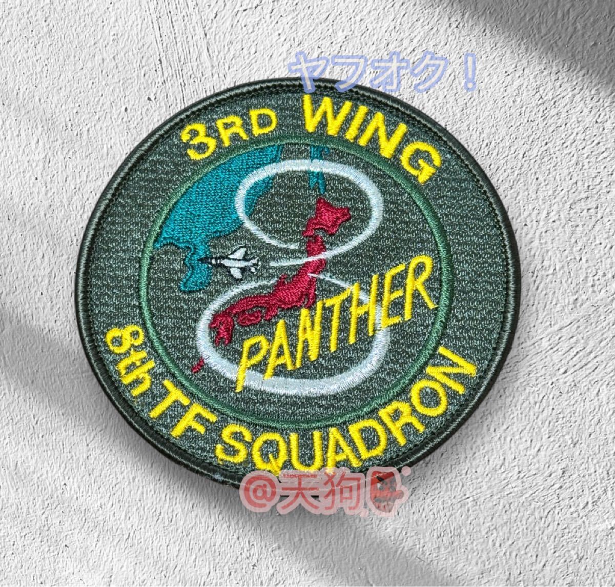 即決あり 航空自衛隊 第8飛行隊 ワッペン パッチ JASDF 空自 三沢基地拍卖