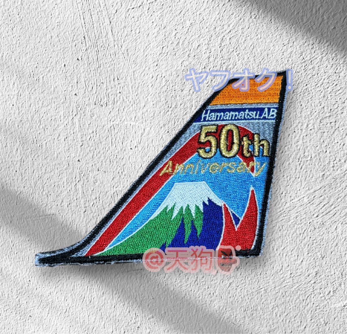 即決あり 航空自衛隊 第1航空団 ワッペン パッチ JASDF 空自 浜松基地拍卖