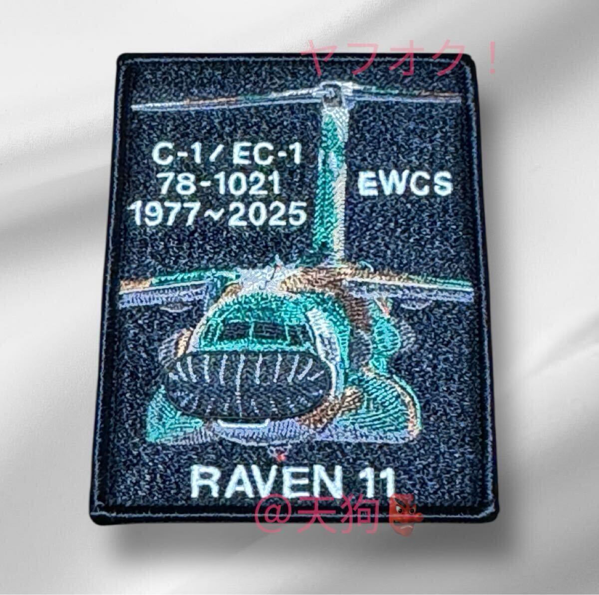 航空自衛隊 電子戦群 電子戦隊 EC-1 退役記念 ワッペン パッチ JASDF 空自 入間基地拍卖