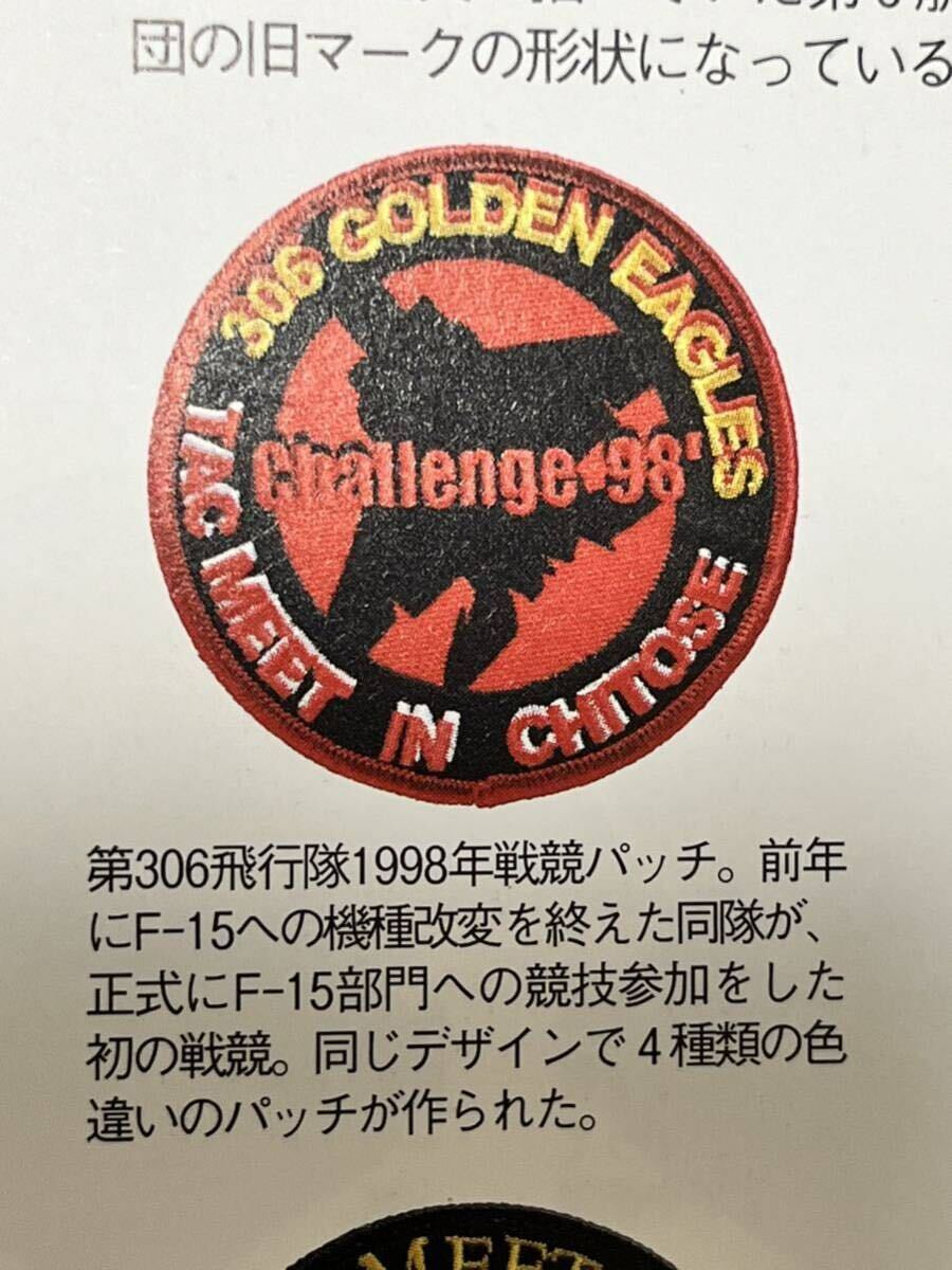 即決あり 航空自衛隊 第306飛行隊 1998年 戦競 ワッペン パッチ JASDF 空自 F-15J 小松基地拍卖
