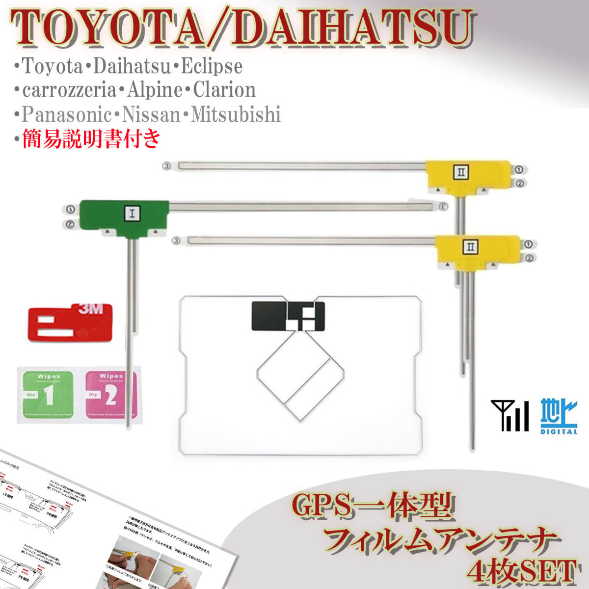 トヨタ ダイハツ 純正ナビ NSZN-Z68T NSZN-Y68T NSZT-W68T GPS一体型 フィルムアンテナセット 地デジ フルセグ 載せ替え 交換 補修拍卖