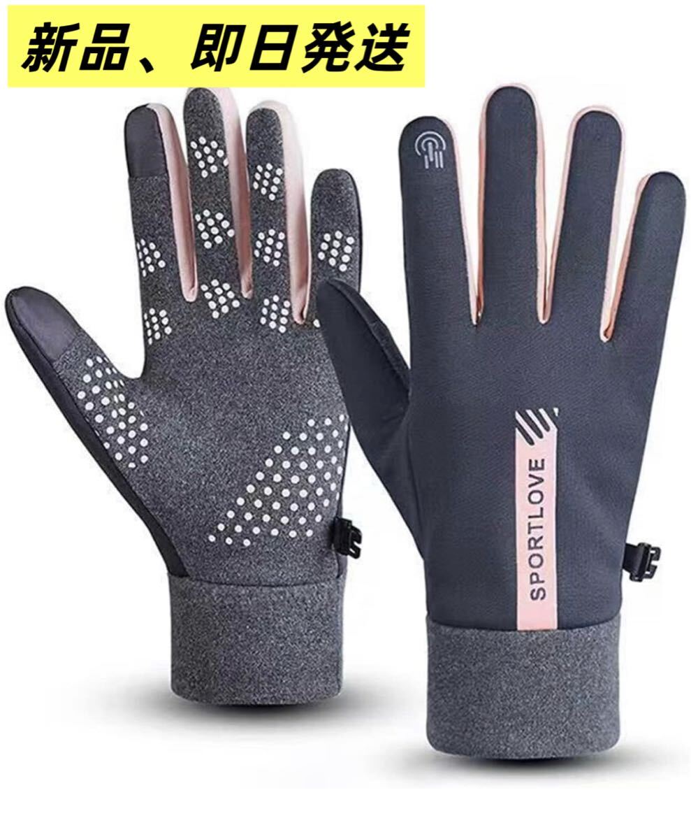 手袋 レディース 防水自転車 グローブ サイクルグローブ 防寒グローブ手袋拍卖