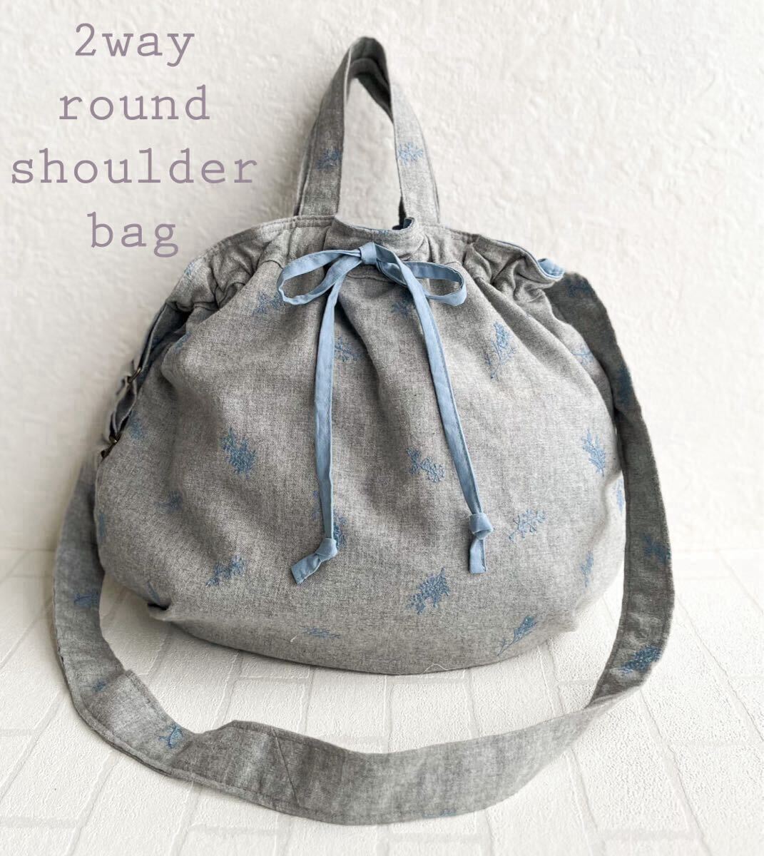 ハンドメイド【2way】○くしゅっとリボンの大きな丸いトートバッグ○柔らかコットンビエラ起毛刺繍○大容量◯A4◯くったり◯グレー拍卖