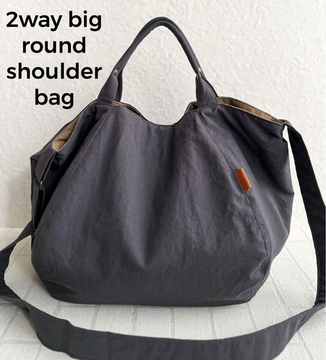 ハンドメイド【2way】ふっくら丸い大きなショルダーバッグ○トートバッグ○バイオウォッシュ仕上げの柔らかコットン○大容量◯くったり◯gr拍卖