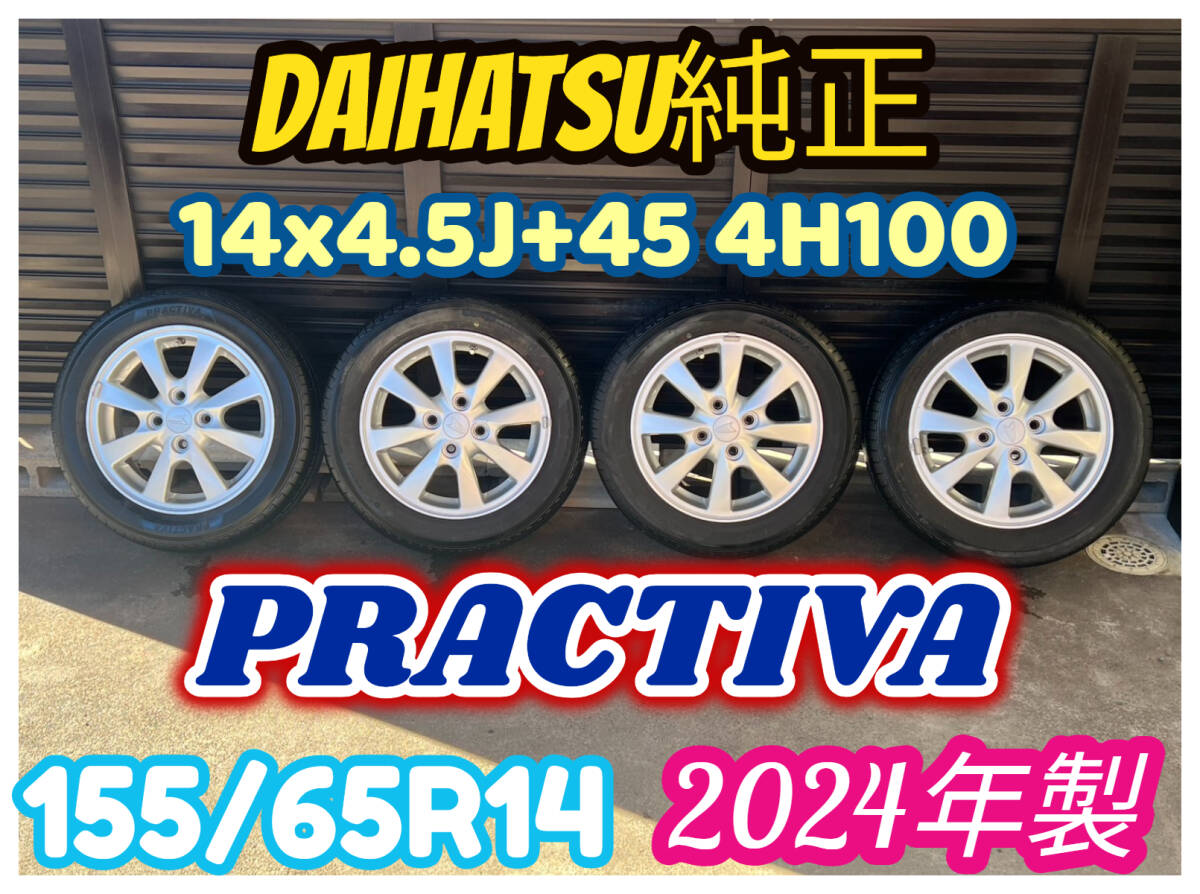 ダイハツ 純正 14インチ アルミホイール 14x4.5J+45 4H100 155/65R14 バリ山バリ溝 2024年製 4本セット タント エッセ ミラ F63拍卖