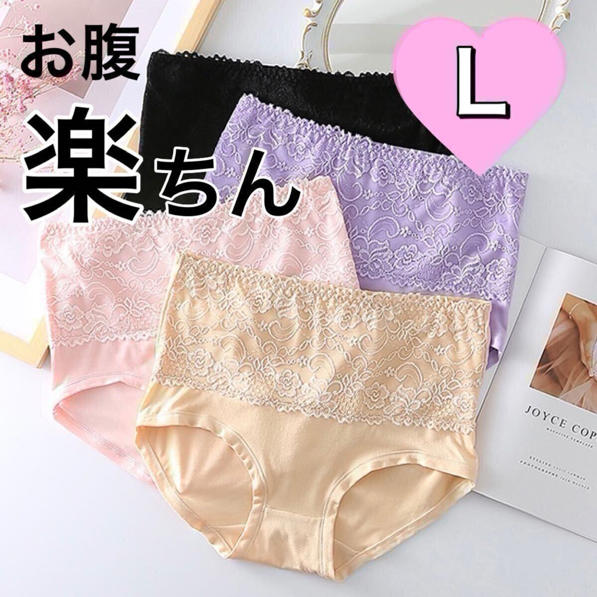 Lサイズ ハイウエスト レース ショーツ 4枚セット まとめ売り 深ばき レディース 下着 ブラック 黒 ピンク ベージュ 肌色 大きいサイズ L拍卖