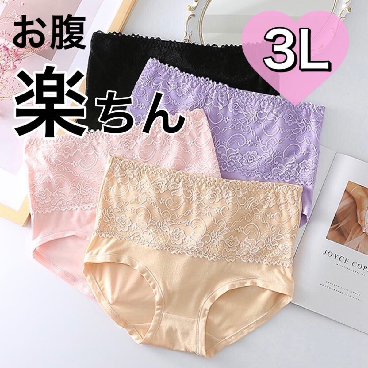 3L ハイウエスト レース ショーツ 4枚セット まとめ売り 深ばき レディース 下着 ブラック 黒 ピンク ベージュ 肌色 大きいサイズ XXL拍卖