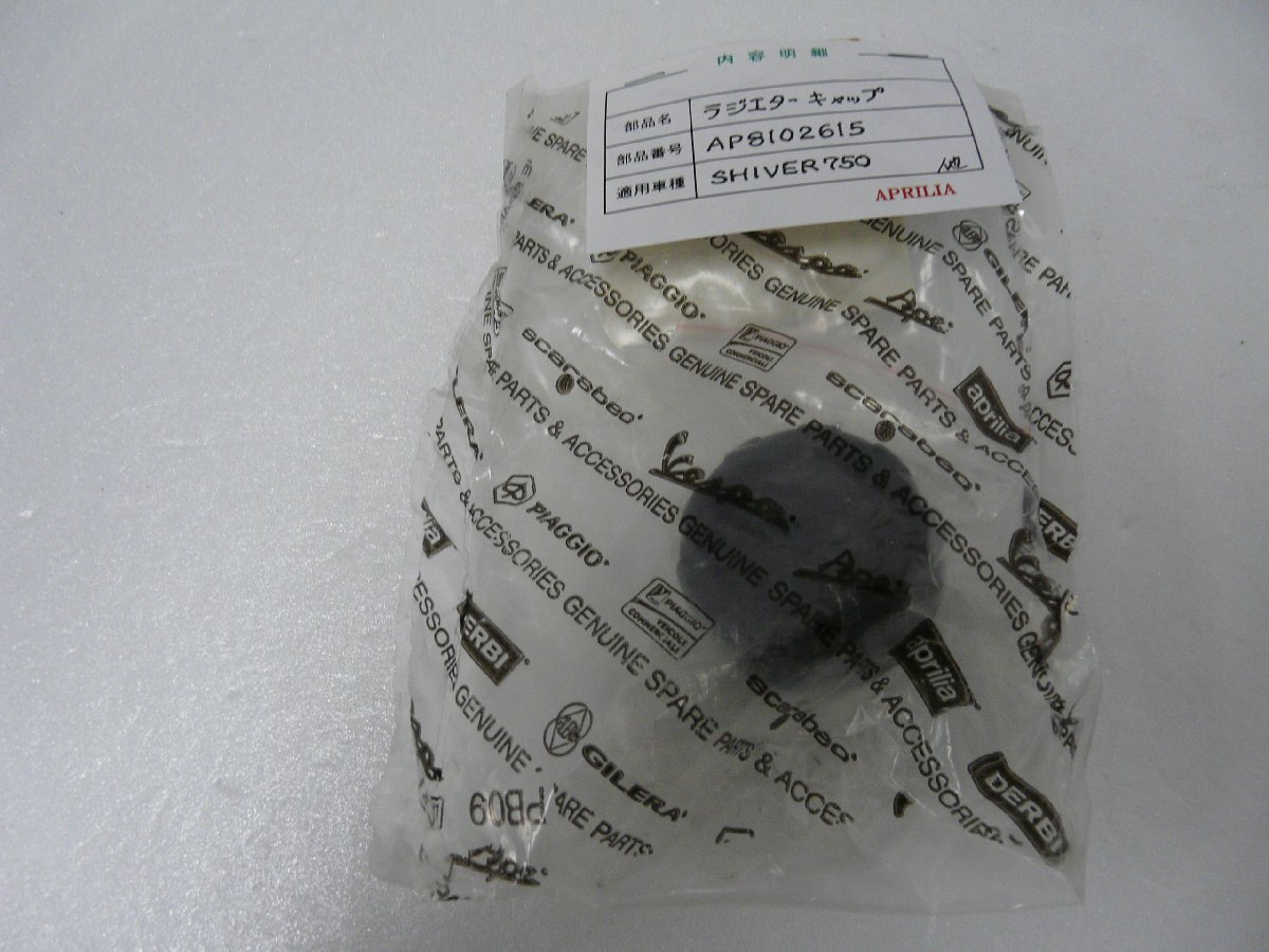 CN01129/アプリリア SHIVER750 シバー750 ラジエーターキャップ AP8102615拍卖