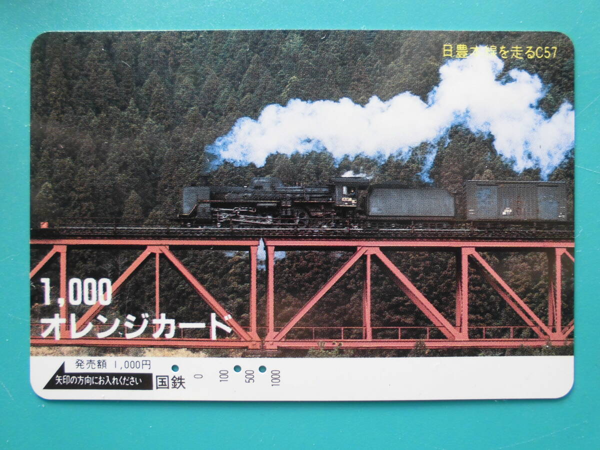 国鉄 オレカ 使用済 日豊本線 SL C57 【送料無料】 拍卖