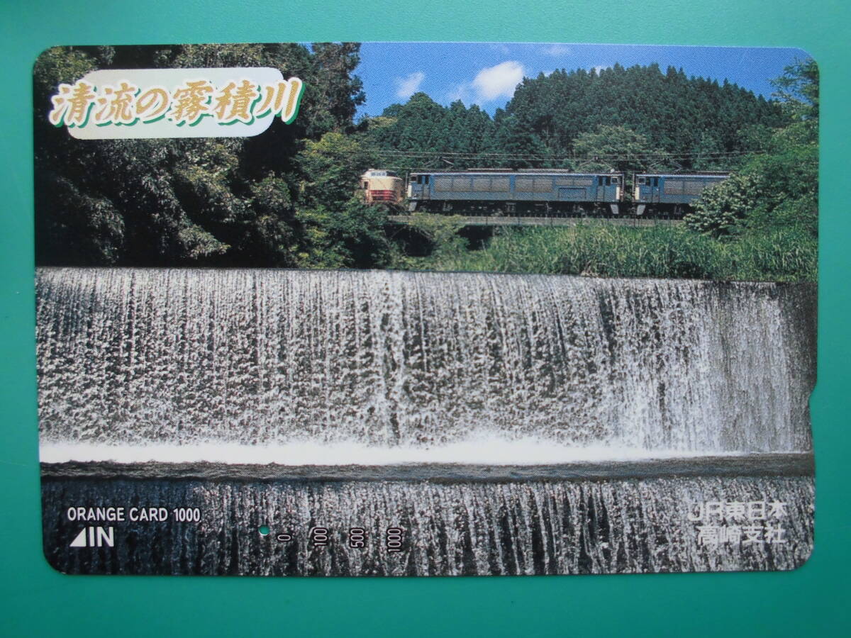 JR東 オレカ 使用済 霧積川 重連 信越線 1穴 【送料無料】 拍卖