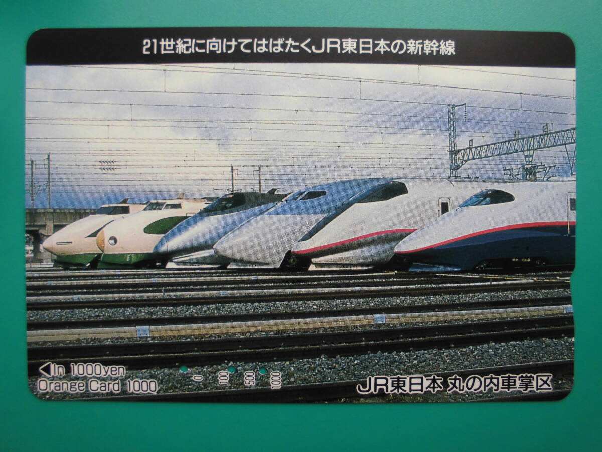 JR東 オレカ 使用済 歴代 新幹線【送料無料】 拍卖