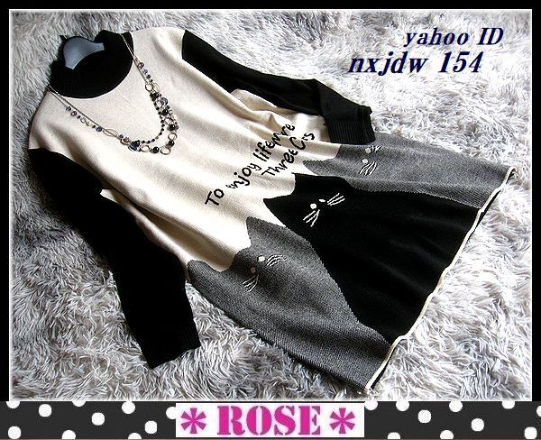 ◆Rose◇ゆったりワンサイズ・程よい厚みのハイゲージニット♪お行儀ネコちゃんのチュニックOP/黒×ベージュ拍卖