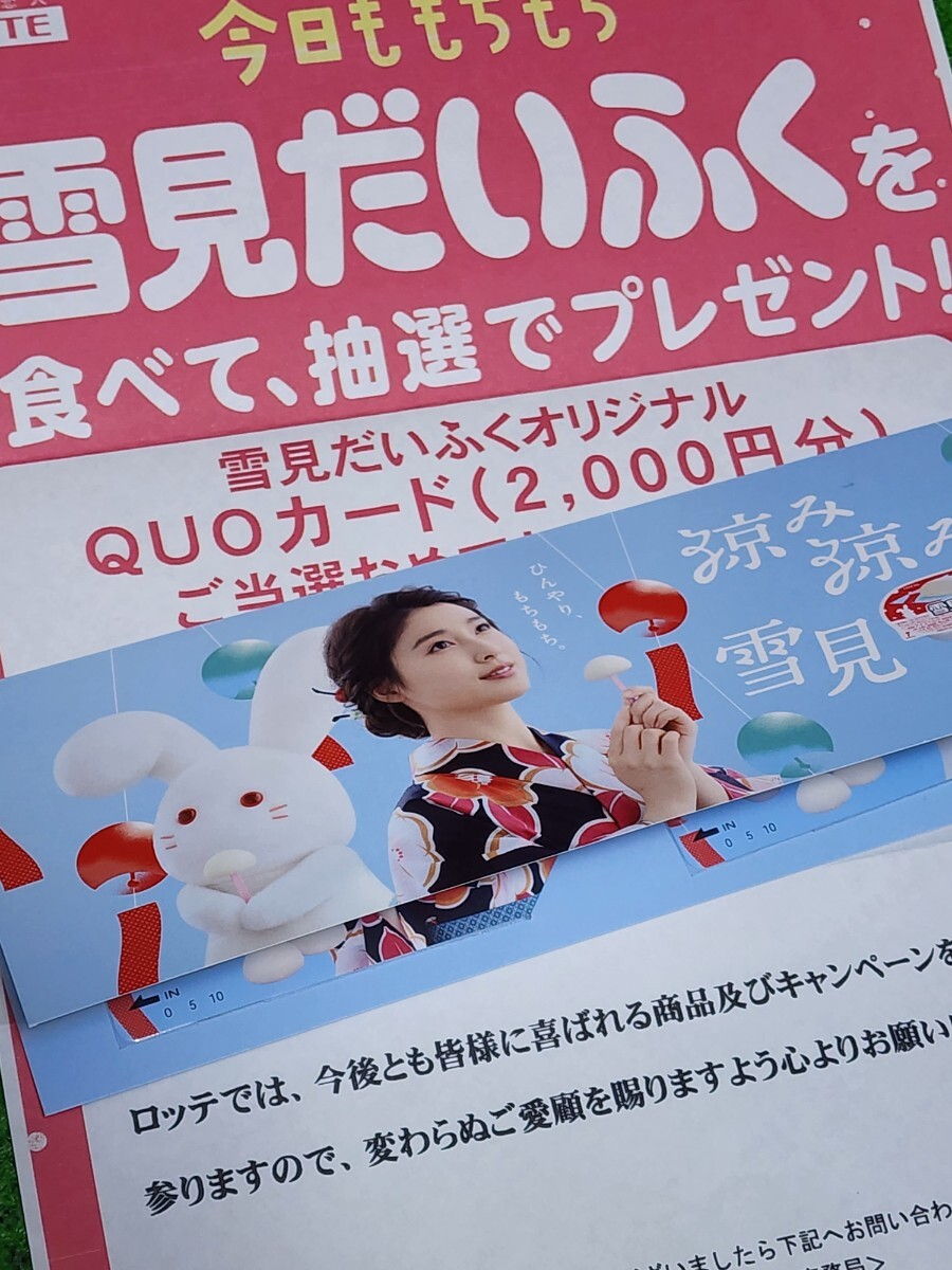 土屋太鳳 QUOカード 懸賞品 ロッテ 涼み涼みもちもち雪見だいふく 当選通知付 クオカード 未使用拍卖