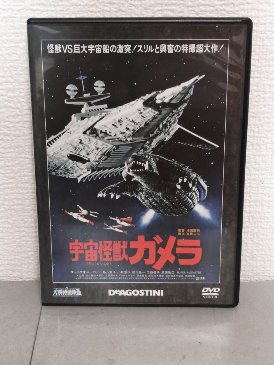 ◎正規版◆ 宇宙怪獣ガメラ◆大映特撮映画DVDコレクション第20号 1980年◆マッハ文朱◆DVD拍卖