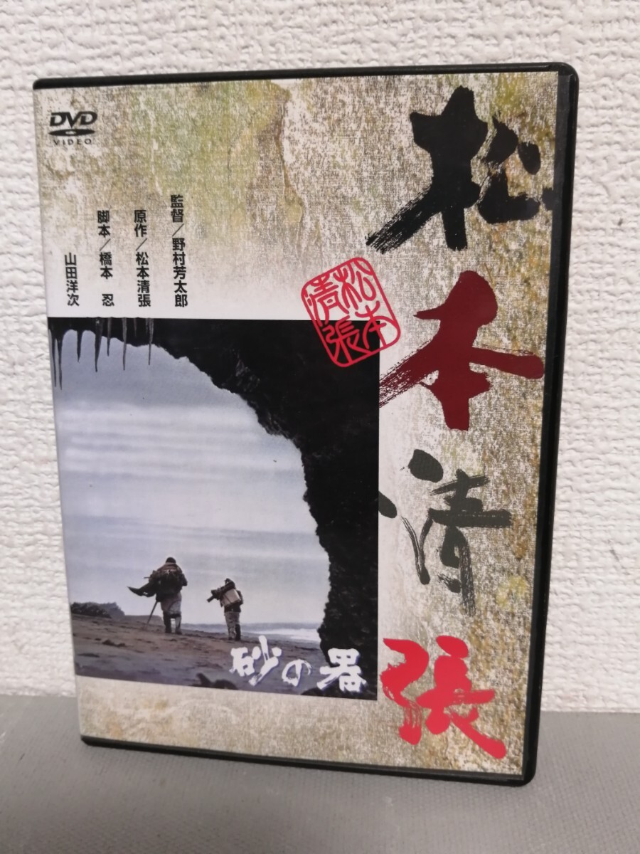 ◎正規版◆ ◎正規版◆ 砂の器 ◆丹波哲郎、加藤剛、森田健作、島田陽子、原作:松本清張◆DVD拍卖