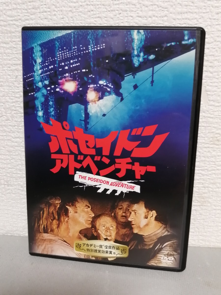 ◎正規版◆ ポセイドン・アドベンチャー◆ ジーン・ハックマン、アーネスト・ボーグナイン◆DVD拍卖