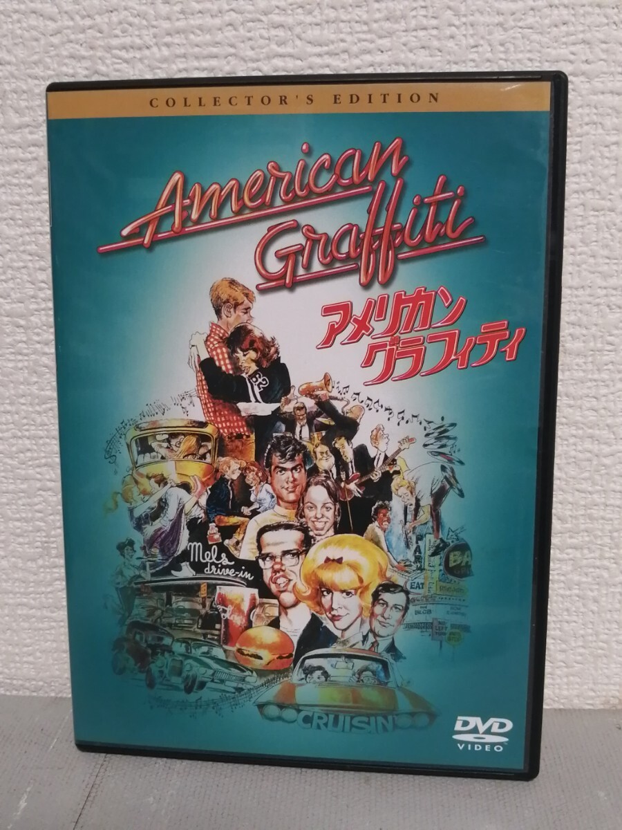 ◎正規版◆ アメリカン・グラフィティ◆リチャード・ドレイファス、ジョージ・ルーカス◆DVD拍卖