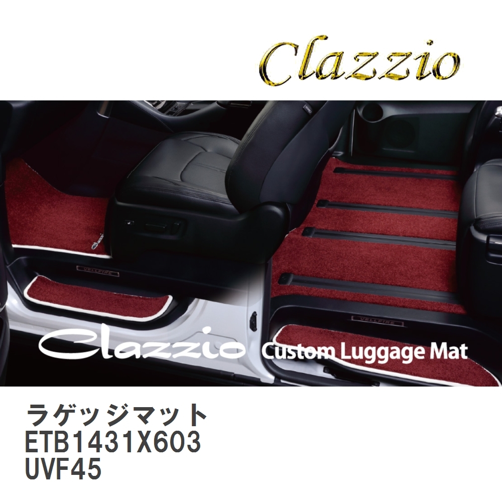 【Clazzio】 ラゲッジマット(Mサイズ) ETB1431X603 レクサス LS UVF45拍卖