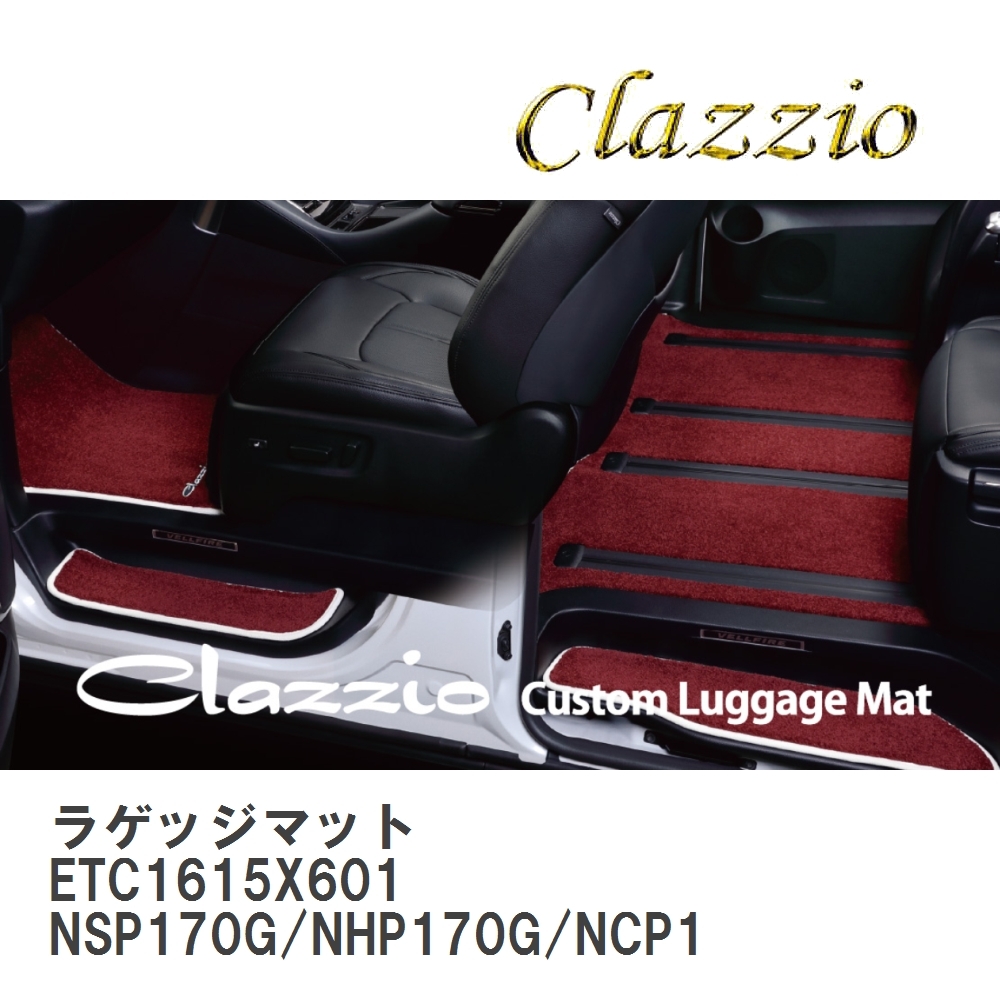 【Clazzio】 ラゲッジマット(Mサイズ) ETC1615X601 シエンタ NSP170G/NHP170G/NCP175G拍卖