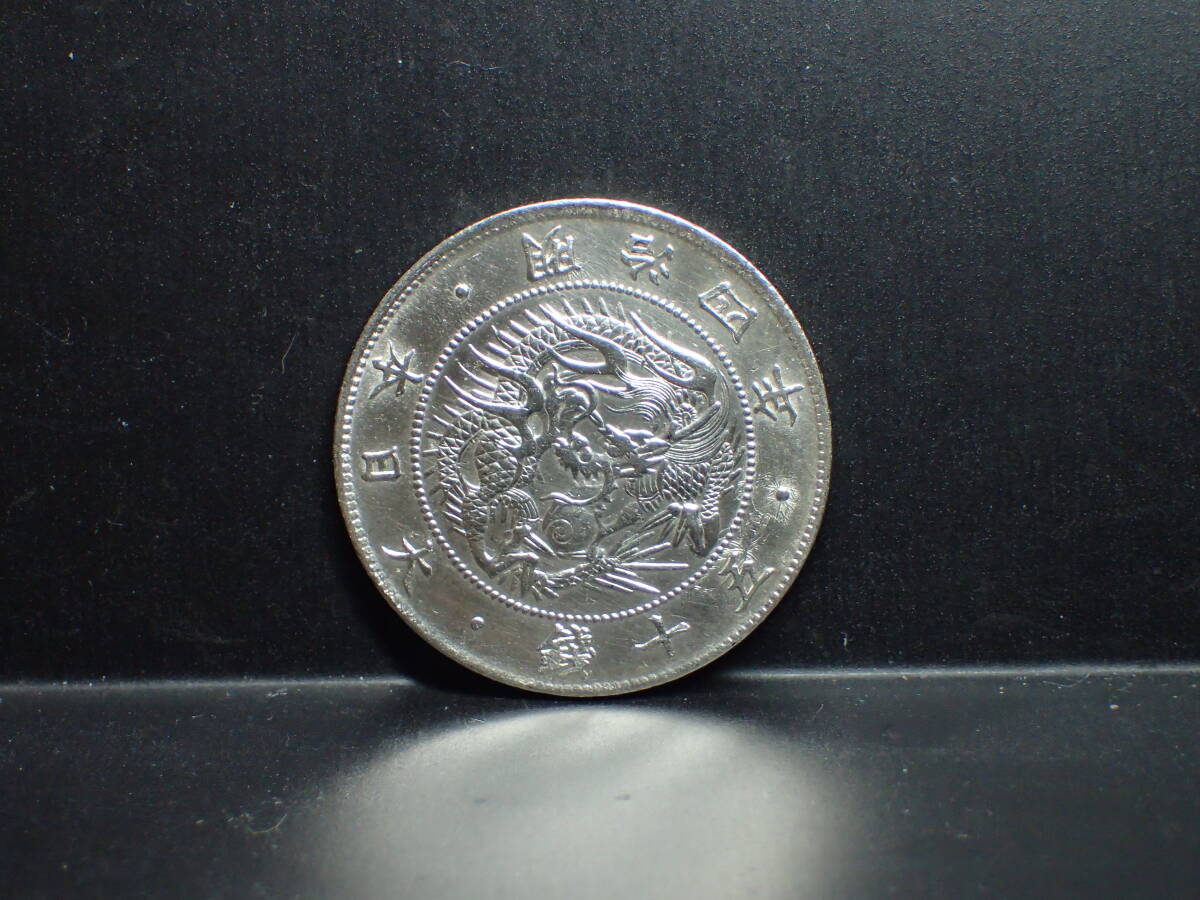 旭日龍50銭銀貨 明治4年 前期 準未使用拍卖