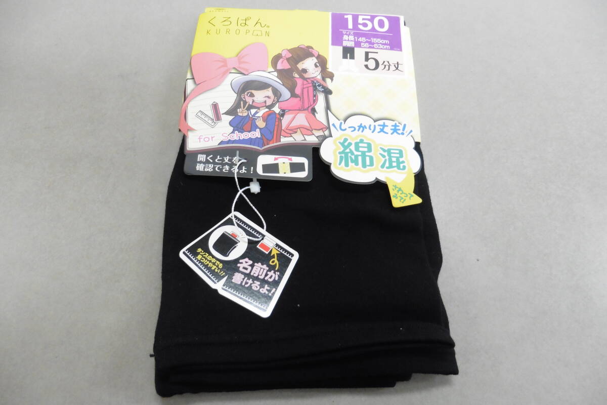 【KCM】jhk-255■新品未使用■ガールズ くろぱん /スパッツ スクールインナー 5分丈レギンス サイズ:150■拍卖