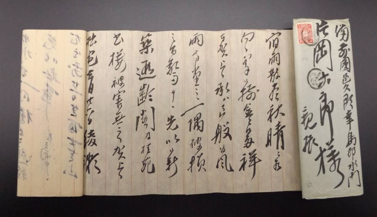 浜村蔵六 肉筆 手紙 書簡 片岡六郎→ 浜村蔵六 ⑤拍卖