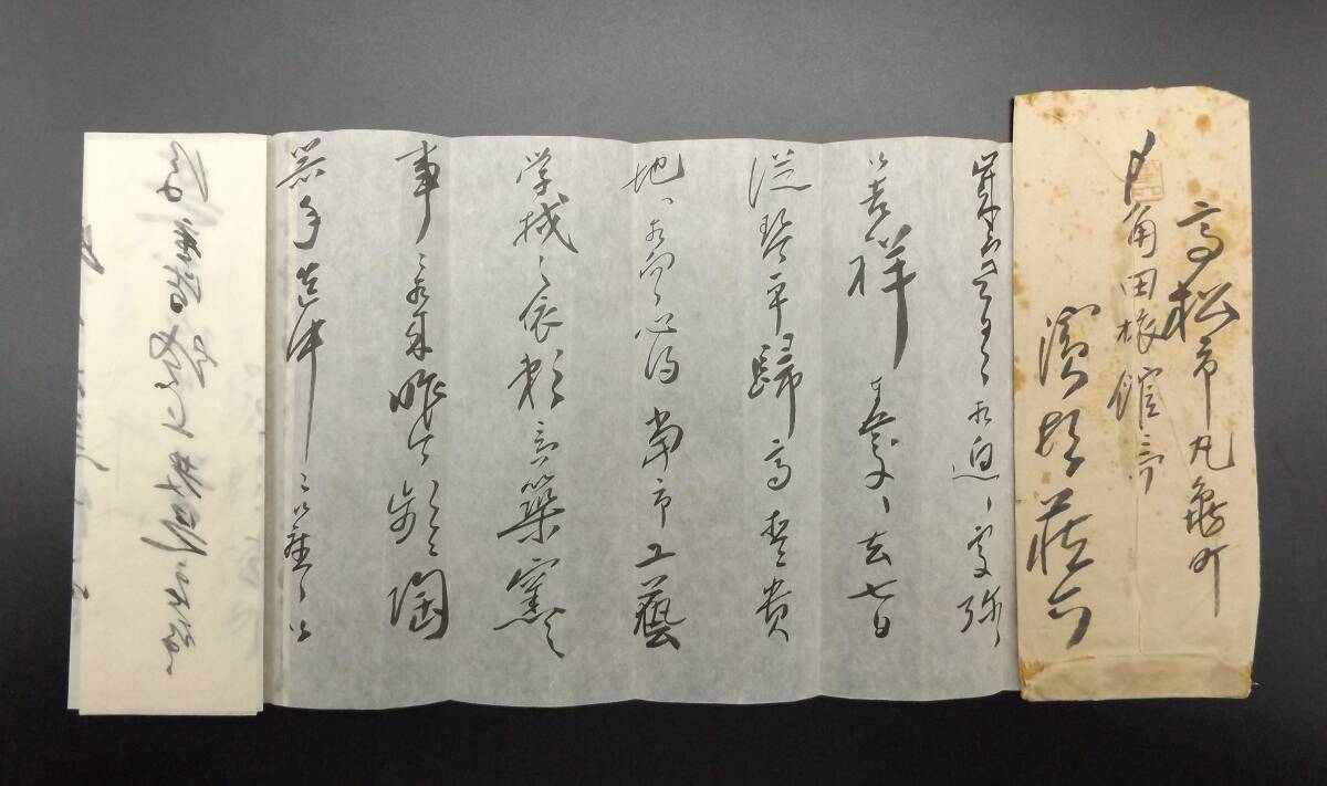 浜村蔵六 肉筆 手紙 書簡 片岡六郎→ 浜村蔵六 ①拍卖