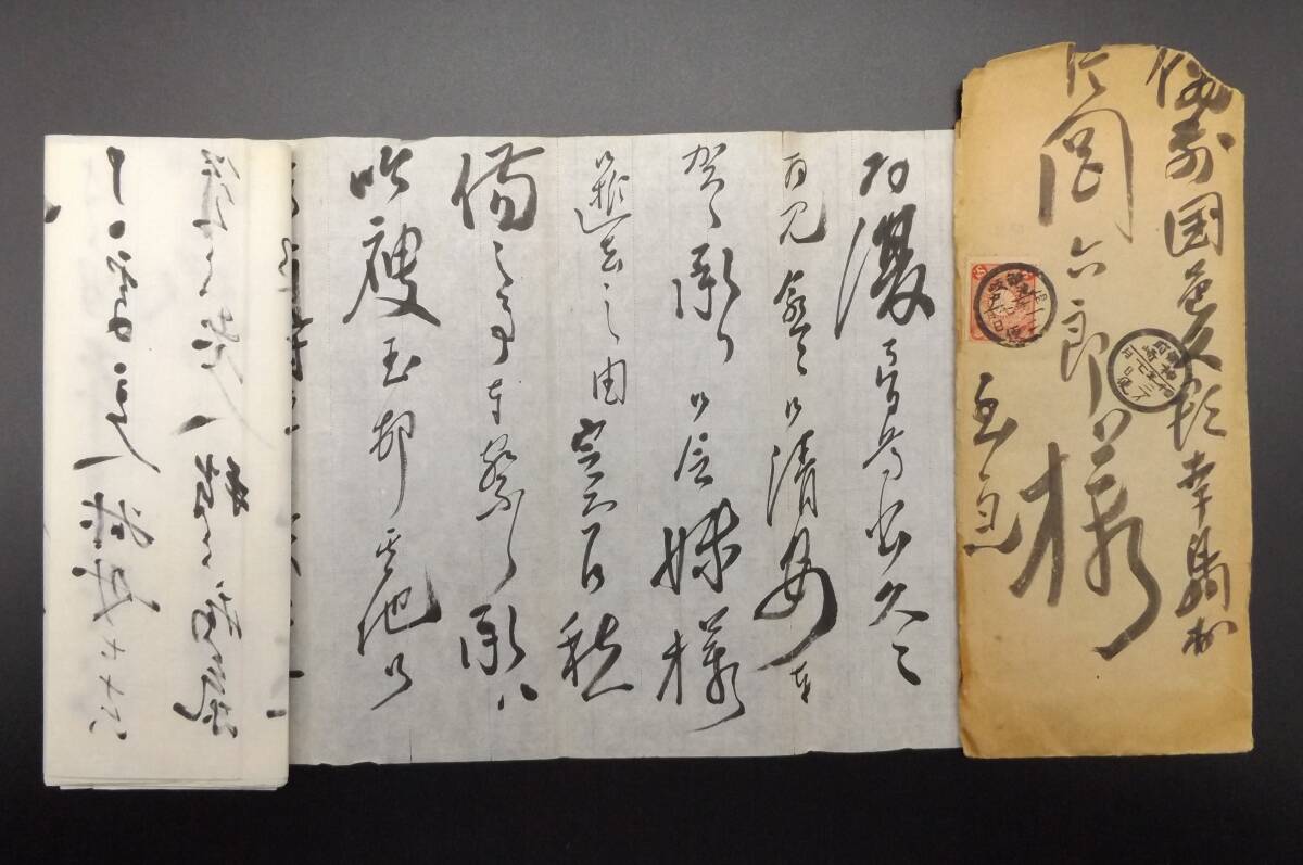 浜村蔵六 肉筆 手紙 書簡 片岡六郎→ 浜村蔵六 ④拍卖