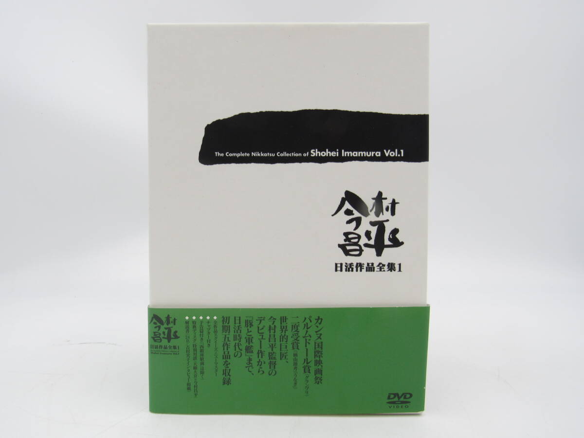 HI1077/DVD BOX 今村昌平 日活作品全集1 盗まれた欲情 西銀座駅前 果しなき欲望 にあんちゃん 豚と軍艦 5枚組 中違い無 帯付 邦画 保管品拍卖