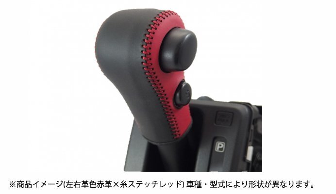 Spiegel シュピーゲル 本革巻き替えシフトノブキット ワゴンR MH23S H20.09~H24.08 Sモードスイッチ有車拍卖