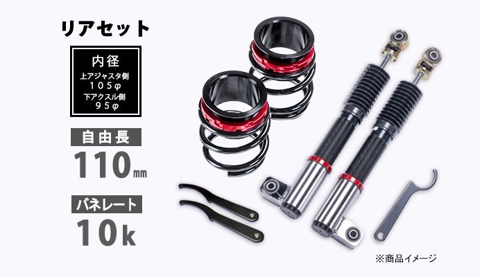 Spiegel シュピーゲル プロスペックライントレース用 リアキット 110mm 10K スプリング・アジャスター付 ミラアヴィ L250S 2WD拍卖