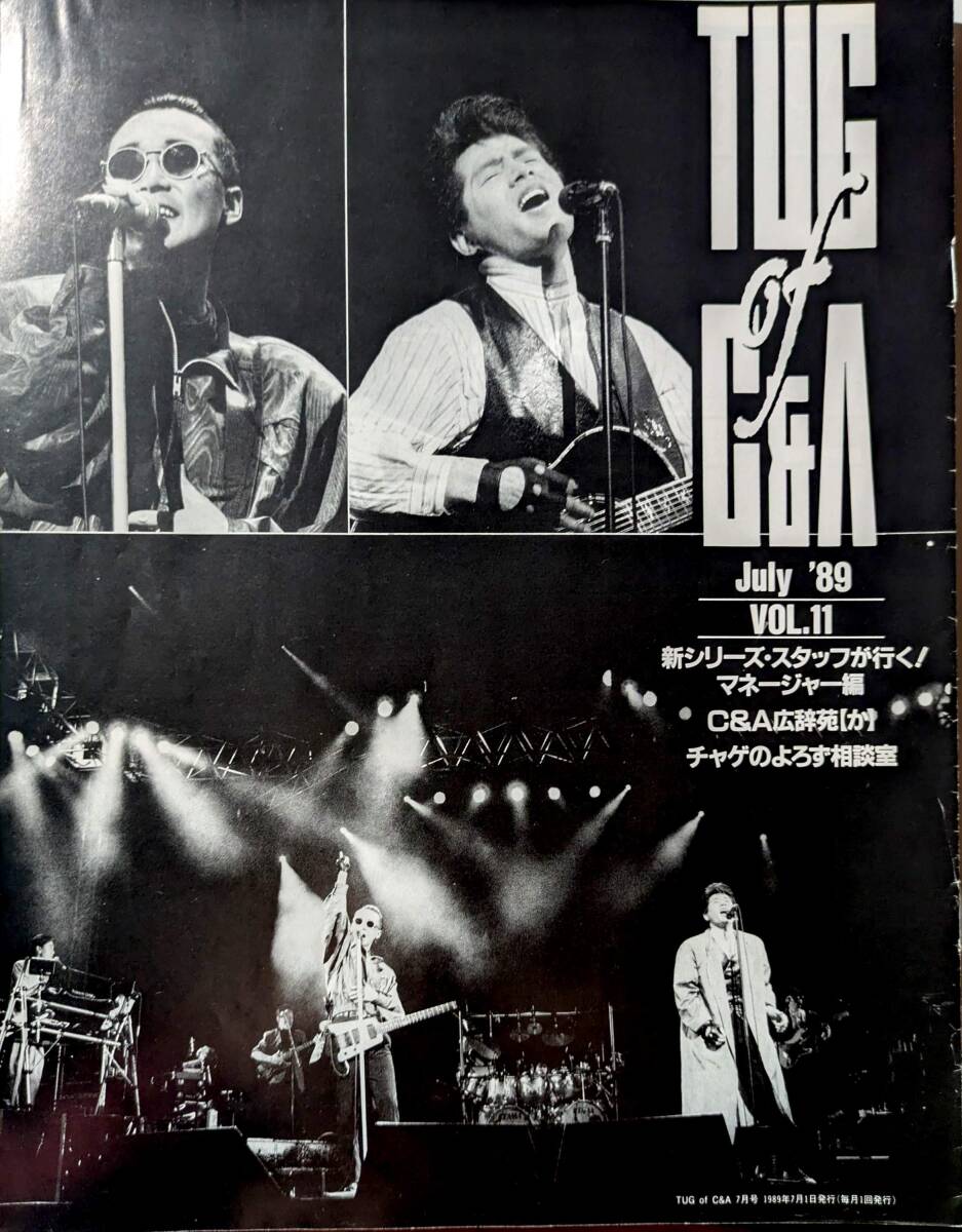 チャゲアス CHAGE&ASKA ファンクラブ会報誌『TUGOFC&A』1989年7月 第11号拍卖