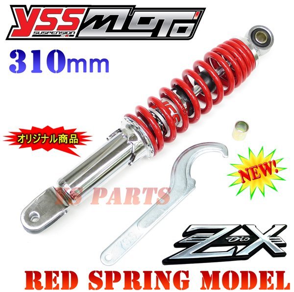 【特注】ライブディオSR/ライブディオチェスタ AF34/AF35 リアサス/リヤサス赤/メッキ【5段階のプリロード調整機能装備/12mm変換カラー付】拍卖