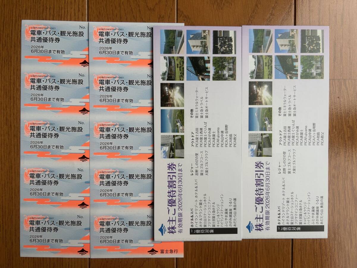 即♪最新★ 富士急行 株主優待券セット【電車、バス、観光施設優待券 10枚+施設割引券冊子2冊】 富士急ハイランド 26/6/30迄拍卖