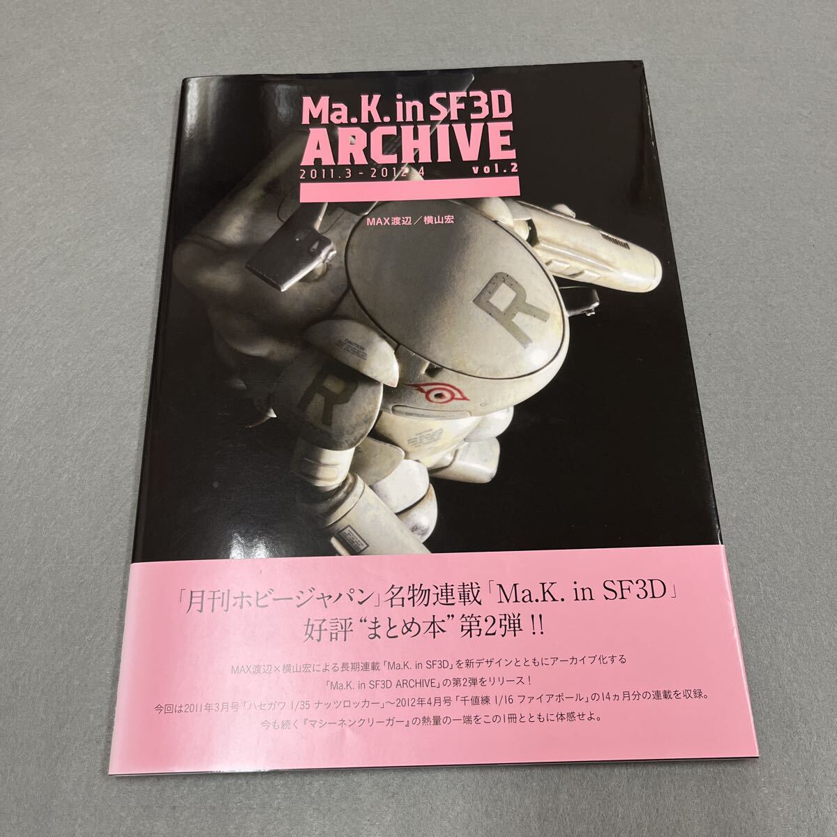 Ma.K.in SF3D ARCHIVE●2011.3-2012.4 vol.2●2019年3月30日初版発行●ホビージャパン●プラモデル●フィギュア●ジオラマ●モデラー拍卖