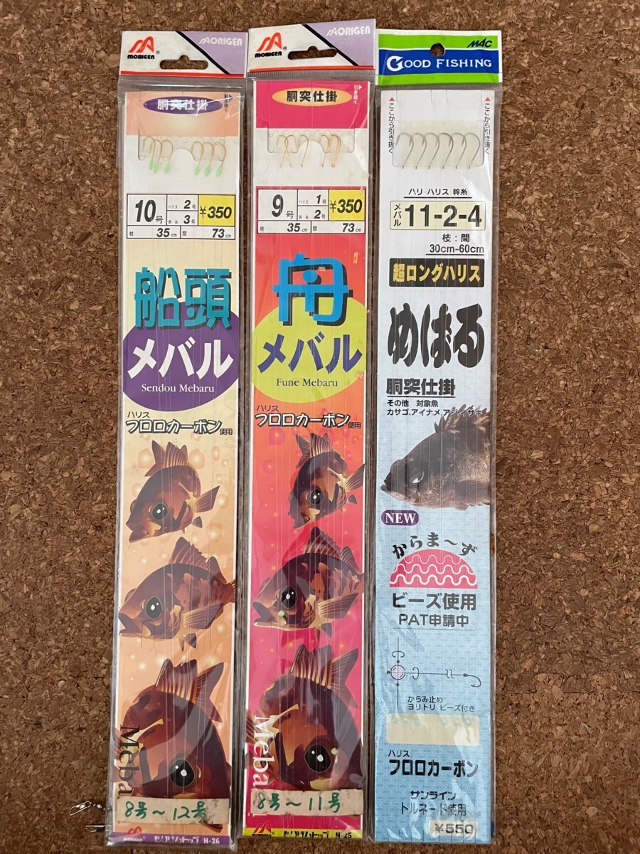もりげん 舟めばる 9号 船頭メバル 10号 胴突仕掛/ サンライン 超ロングハリス めばる 11号 からまーず 3種 送料無(長) sa-13②拍卖