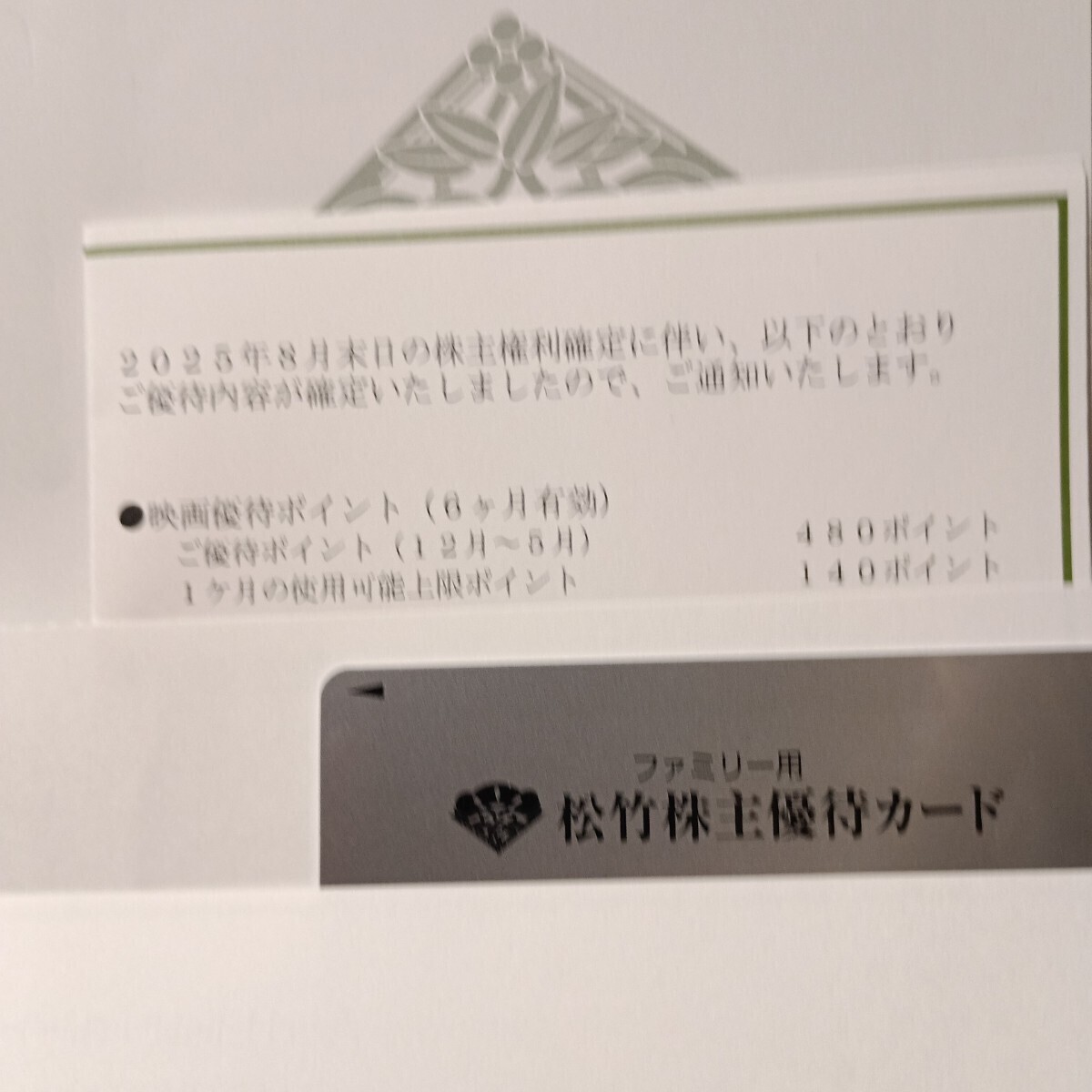 480ポイント。松竹 株主優待カード(映画鑑賞のみ) 2025年12月1日から2026年5月末まで使用可能。返却不要。01拍卖