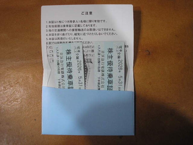 最新 京急 京浜急行電鉄 電車・バス全線 株主優待乗車証 きっぷ型 2枚拍卖
