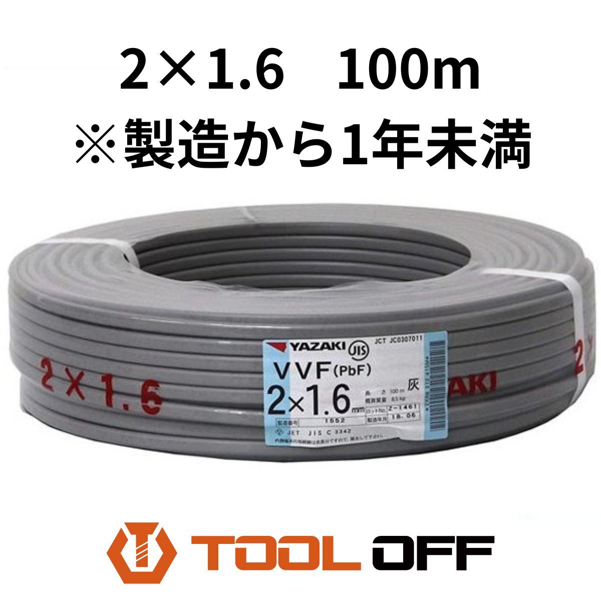 009▼未開封品・送料無料▼矢崎電線 VVFケーブル 2C×1.6mm 2芯 1.6mm 100m巻 ※製造から1年未満拍卖
