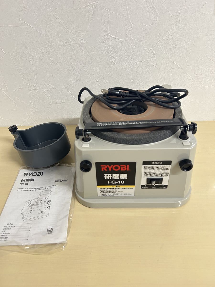 リョービ 研磨機 FG-18 湿式 砥石径180mm 包丁砥ぎ機 研磨 研磨機 正・逆回転 包丁研ぎ RYOBI 拍卖