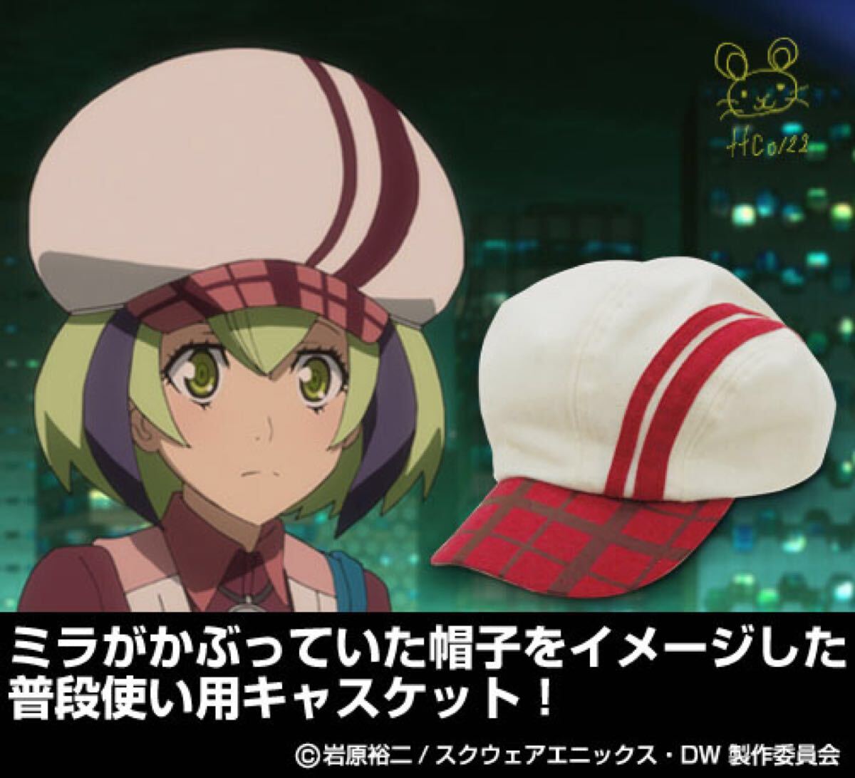 未使用(長期保管品) COSPA(コスパ) 100個限定商品 Dimension W 帽子【ミラ キャスケット】拍卖