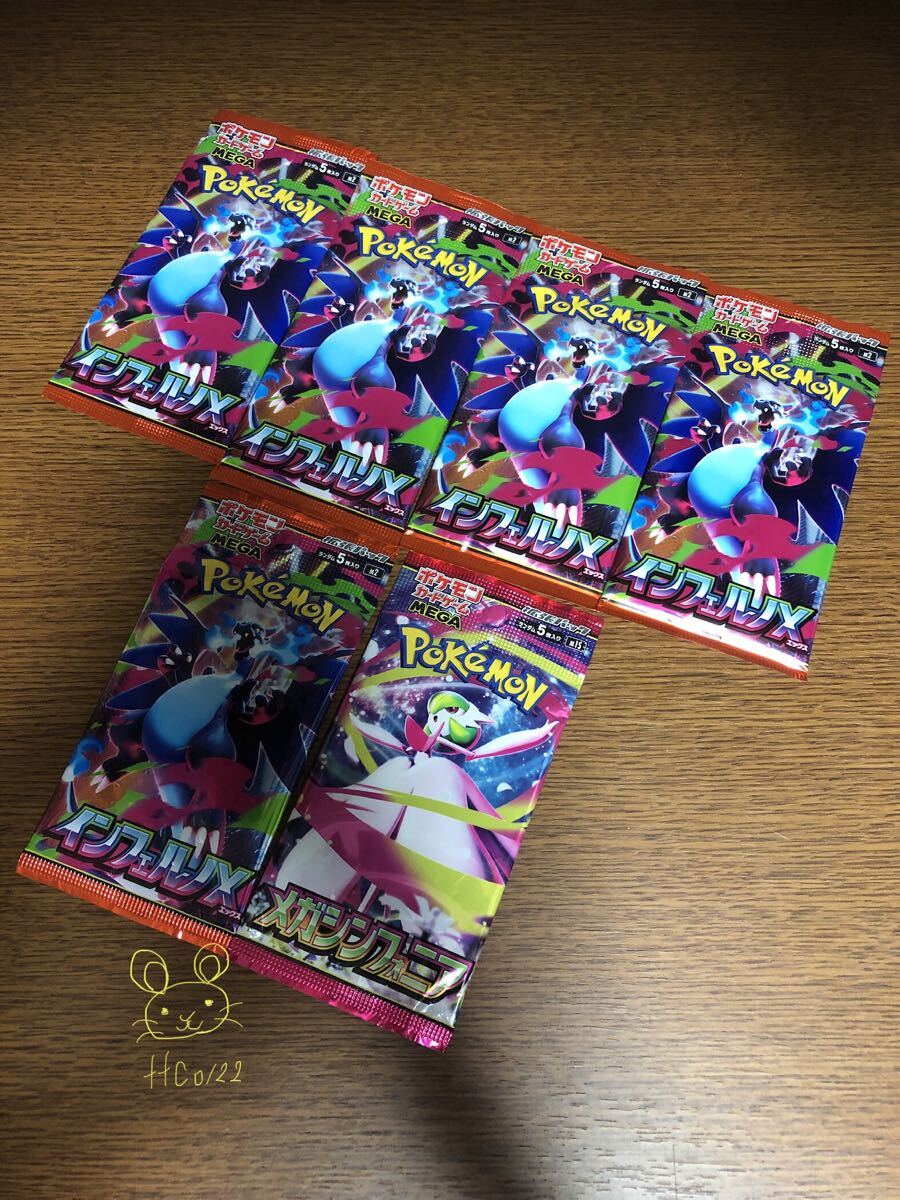 未開封 ポケモンカード(ポケカ) インフェルノX 5パック メガシンフォニア 1パック 計6パックセット拍卖