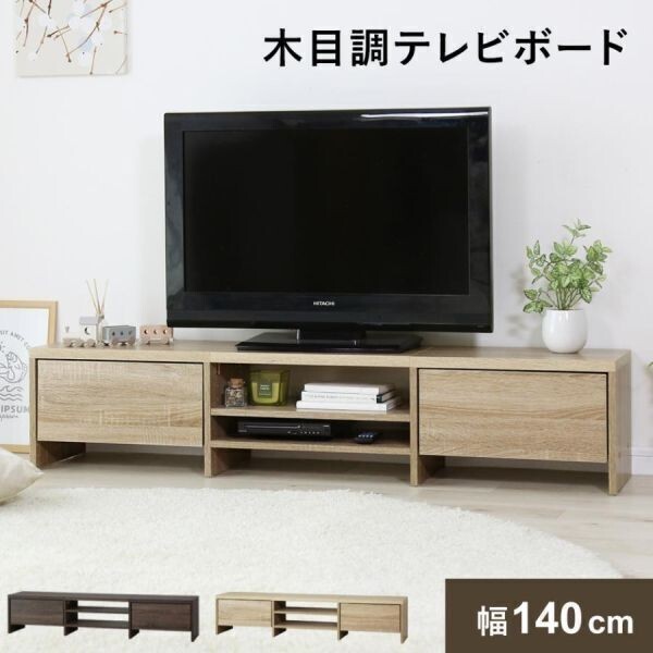 テレビボード テレビ台 おしゃれ 収納棚 ロータイプ 140cm TV台 ローボード シンプル テレビラック オーディオラック サイド収納 CDB318拍卖